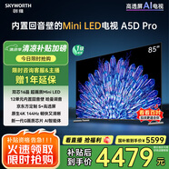 創(chuàng)維電視85A5D Pro 85英寸電視機(jī)Mini LED 85吋S+高透屏回音壁 液晶智能平板游戲 家電國(guó)家補(bǔ)貼20%