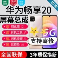 森麥康華為暢享20 20se 20e 20Plus 優(yōu)暢享20 20PLUS屏幕總成AN00a觸摸AL20顯示屏內外屏一體屏手機屏 暢享20屏幕【不帶框】純原京東方物料