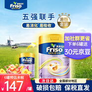 美素佳兒（Friso）港版美素佳兒金裝嬰幼兒配方牛奶粉 美素成長奶粉荷蘭原裝進(jìn)口 4段 1罐 -26年8月左右