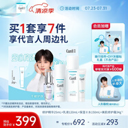 珂潤(rùn)（Curel）保濕4件套(化妝水II+乳液+精華+美肌修護(hù)霜)敏感肌適用 成毅禮盒