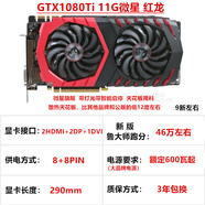微星游戲顯卡GTX1060 6g紅龍1660Super魔龍1050Ti4G1080Ti11G拆機 GTX1080TI11G微星紅龍質(zhì)