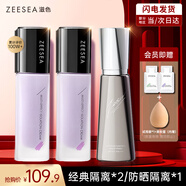 ZEESEA滋色隔離防曬套裝隔離霜紫色30g*2+防曬隔離30g*1+美妝蛋*1送女友