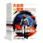 大自然探索雜志  2023年12月期 課外興趣閱讀探秘神奇大自然