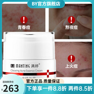 滿婷 清滿活肌凈痘修護(hù)霜20g除螨護(hù)膚霜淡化痘印痘痘肌救 精華霜20g1瓶