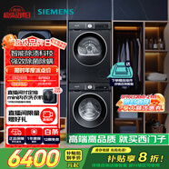 西門子（SIEMENS）iQ300曜石黑系列洗烘套裝 10kg 智能除漬 滾筒洗衣機(jī)+10kg 熱泵烘干機(jī)  U20W+D20W 國家補(bǔ)貼換新