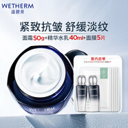 溫碧泉（WETHERM）面霜緊致抗皺男女護膚化妝品 補水保濕滋潤肌膚 初生精華面霜50g