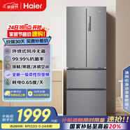 海爾（Haier）335升法式多門(mén)四開(kāi)門(mén)電冰箱小戶(hù)型家用一級能效變頻風(fēng)冷無(wú)霜超薄BCD-335WLHFD9DS9家電國家補貼20%