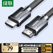 綠聯(lián)HDMI線2.1版認證 8K60Hz 4K240Hz高清視頻連接線 筆記本電腦機頂盒接電視顯示器投影儀1米70319