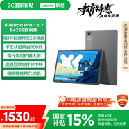 聯(lián)想【國家補(bǔ)貼15%平板電腦】小新PadPro12.7舒視版 2025款柔光護(hù)眼屏超級互聯(lián)天璣8300 2.9k 8+256G灰