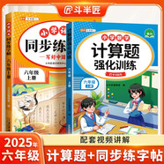 斗半匠六年級上冊語(yǔ)文同步練字帖計算題強化訓練小學(xué)生練字帖口算計算天天練計算能手小達人口算題卡【2冊