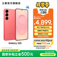 三星（SAMSUNG）Galaxy S25 超擬人AI助理 增強(qiáng)的視覺影像 驍龍8至尊版移動(dòng)平臺(tái) AI手機(jī) 【專屬色】暖珊紅 12GB+512GB 官方標(biāo)配