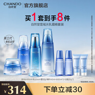 自然堂（CHANDO）雪域水乳護膚品套裝 第三代敏肌適用補水保濕滋潤生日禮物 【四件套】水乳霜精