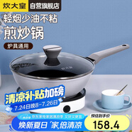 炊大皇 炒鍋平底不粘鍋炒菜鍋煎鍋易潔26cm 電磁爐通用 魅尚BP50915