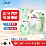 DOVE多芬氨基酸洗面奶泡沫乳男女溫和深層清潔泡泡慕斯?jié)嵜?清痘潔面150ml+補(bǔ)充裝125ml