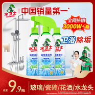 水衛(wèi)士（水衛(wèi)仕）浴室清潔劑500g*3瓶衛(wèi)生間廁所玻璃水瓷磚地板清洗劑