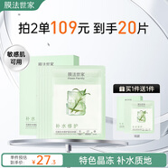 膜法世家石斛補水修護晶凍冰膜  改善干燥敏感泛紅曬后舒緩提亮送女友