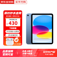 Apple iPad10（第十代）10.9英寸平板電腦資源平板電腦ipad 藍色 256GB 未使用【插卡版+店保2年】