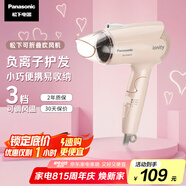 松下（Panasonic）【國家補(bǔ)貼】負(fù)離子電吹風(fēng)機(jī)筒家用大功率速干迷你護(hù)發(fā)不傷頭發(fā)宿舍送女友七夕情人節(jié)禮物EH-WNE2H