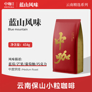 中咖中度烘焙 藍(lán)山風(fēng)味 云南小?？Х榷?54g