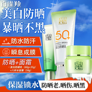 百雀羚（PECHOIN）防曬霜 草本美白隔離防曬乳SPF50+ 防曬黑防水防汗面部護膚化妝品 【防曬保濕套裝】防曬 60g+面霜+潔面35g