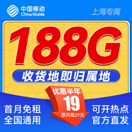 中國移動(dòng)流量卡5G全國通用不限速手機(jī)卡電話卡低大流量上網(wǎng)卡大王卡19月租非無限永久 上海發(fā)貨快本地卡+19元188G流量+勿拍省外