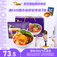 好歡螺 螺螄粉廣西柳州特產(chǎn) 方便速食粉絲米線 禮盒裝300g*6袋