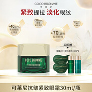可萊尼（coco brownie）蝦青素眼霜補(bǔ)水保濕滋潤(rùn)眼周緊致敏肌抗皺夏季清爽30ml
