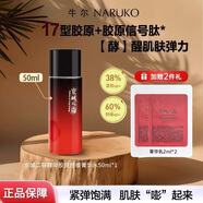 牛爾京城之霜二裂酵母膠原舒緩精華水緊致肌膚保濕爽膚水護(hù)膚品禮物 50ml*1瓶