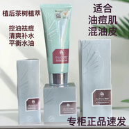 植后茶樹(shù)悅顏清肌單品潔面水乳霜清爽控油祛痘淡化痘印黑頭粉刺正品 茶樹(shù)悅顏清肌潔面乳