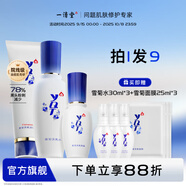 一清堂雪菊套裝祛痘水乳護膚品套裝修護油痘皮補水保濕 [店鋪熱賣3件套]潔面+水+凝露