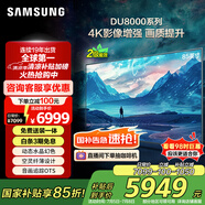 三星（SAMSUNG）85DU8000 85英寸 平板液晶AI電視 超薄4K 無開機廣告 UA85DU8000JXXZ 二級能效補貼【金晨推薦】