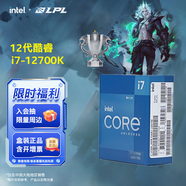 英特爾（Intel）酷睿12代i3 i5 i7 i9系列12490F 12600KF 12700KF 12900KF CPU 臺式機處理器 盒裝CPU 12代i7-12700K 盒裝【12核20線(xiàn)程】