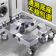 妙馨思洗衣機支架底座全自動波輪滾筒防滑防震腳墊架冰箱可移動萬向輪增加高支架滑輪托盤海爾小天鵝通用