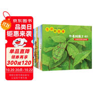 生命的故事 手繪版（全10冊） 動物世界昆蟲朋友大百科自然科學(xué)科普繪本早教啟蒙全書 3-8歲幼兒園兒童小學(xué)生課外閱讀