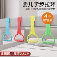 Murcia寶寶學(xué)站立拉環(huán)游戲床圍欄兒童學(xué)步護(hù)欄配件0-1歲嬰幼兒益智玩具