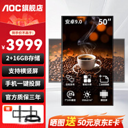 AOC 高清廣告機 壁掛墻顯示器商場(chǎng)餐飲辦公寫(xiě)字樓商用數字標牌信息發(fā)布一體機 橫豎屏電子顯示屏 50英寸 50F1-N+壁掛架/伸縮吊裝支架4k