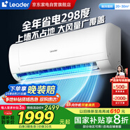 統(tǒng)帥（Leader）海爾智家出品空調(diào)2匹空調(diào)掛機(jī)壁掛新一級(jí)省電變頻節(jié)能自清潔客廳臥室國家補(bǔ)貼KFR-48GW/18MDA81TU1