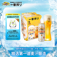 麒麟（Kirin）一番榨黃啤酒500ml*4聽(tīng) 整箱裝【新老包裝隨機(jī)發(fā)貨】