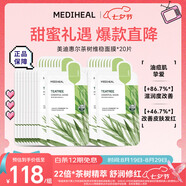 美迪惠爾茶樹(shù)維穩面膜20片2.0升級款控油維穩舒潤油痘肌七夕禮物