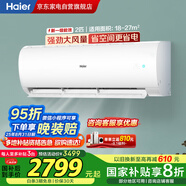 海爾（Haier）空調2匹掛機壁掛【小紅花】新一級速冷暖大風量除菌自清潔以舊換新KFR-48GW/24P1A181U1國家補貼