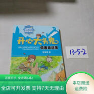[正版舊書]開心大頭鬼 偷看命運(yùn)簿， 廣州出版社