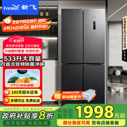 新飛（Frestec）533升超薄十字對開(kāi)門(mén)移動(dòng)制冰艙除菌凈味冰箱風(fēng)冷無(wú)霜一級電腦智能溫控BCD-533WK8A