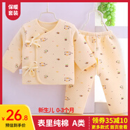 糖貝新生嬰兒衣服保暖分體套裝純棉和尚服系帶夾棉秋冬寶寶內(nèi)衣0-6月 黃色小象【保暖套裝】 59cm（1-3個(gè)月） 體重8-12斤