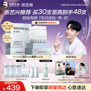 潤(rùn)百顏華熙生物【張藝興同款】元?dú)鈴棿螔伨A30支抗皺緊致七夕禮物