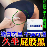 臻羞 FOCUS QUALITY屁股大腿內(nèi)黑色素沉淀去除美嫩白私處粉嫩淡化黑色素去黑色素沉淀 1盒裝【秒去黑色素】一抹白