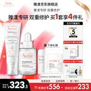 雅漾（Avene）【樊振東同款】專(zhuān)研修護霜舒緩保濕滋潤乳液面霜敏感肌護膚 禮物 修護霜40ml+修護精華液 30ml