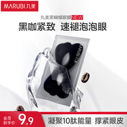 丸美眼膜貼 勝肽賦活緊致精華眼膜單片 緊致抗皺 改善法令紋 試用裝