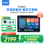 步步高AI學(xué)習(xí)機(jī)X3 教材同步學(xué) 學(xué)生平板 小學(xué)初中高中作業(yè)輔導(dǎo)護(hù)眼屏教材同步學(xué)新課標(biāo)官方旗艦6+256G