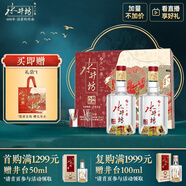 水井坊臻釀八號 52度 520ml*2瓶 禮盒裝 濃香型白酒 