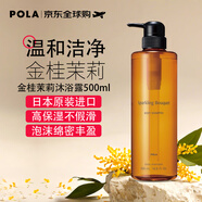 POLA花語(yǔ)沐浴露金桂茉莉500ml混合花香滋潤保濕日本進(jìn)口